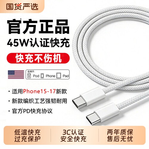 【顺丰次日达】适用苹果快充编织
