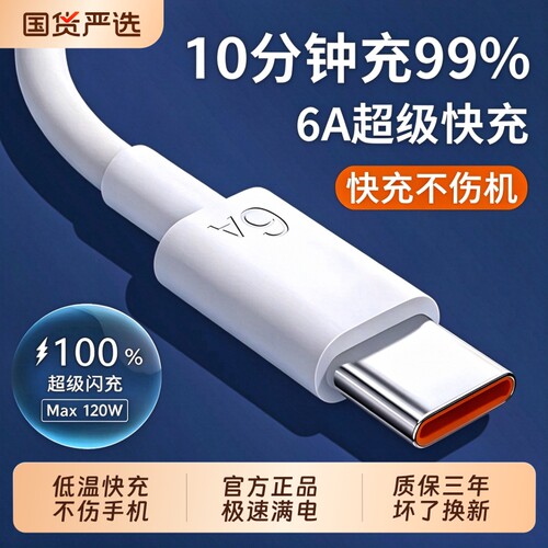 官方正品120W华为充电线原装快充手机数据线120wp80安卓mate80/60/40pro充电器线typec数据超闪充接口荣耀6a