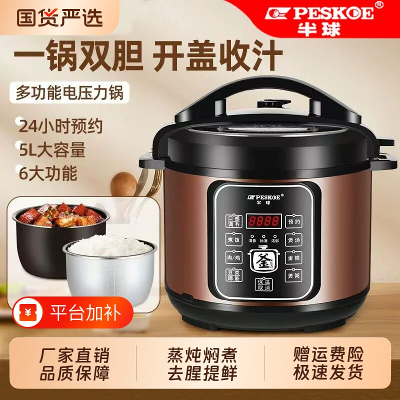 半球电压力锅家用高压锅智能小型多功能迷你5-6人电饭锅双胆内胆