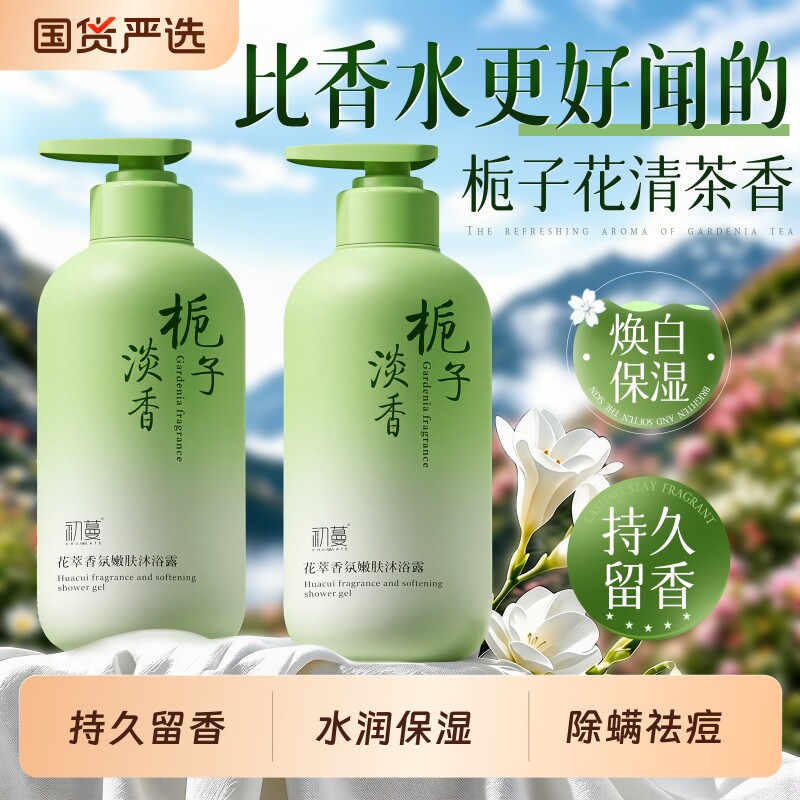 持久留香沐浴露72小时香氛控油保湿乳液男女士正品官方旗舰店品牌