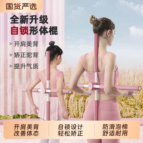 形体棍开背开肩瑜伽矫正神器