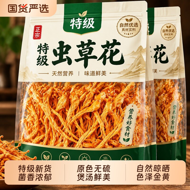 正宗特级虫草花干货正品官方旗舰店500g优质北蛹虫草新鲜煲汤食材