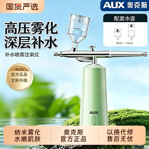 奥克斯高压水光仪纳米喷雾家用补水仪器手持导入仪雾化注氧面部