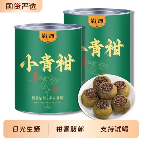 茶八戒小青柑普洱熟茶勐海茶区正宗宫廷陈年散茶罐装送礼长辈冬季