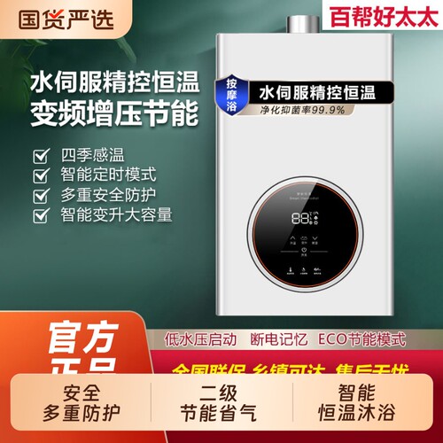 好太太燃气热水器家用恒温天然气平衡式液化气煤气室外零冷水控制
