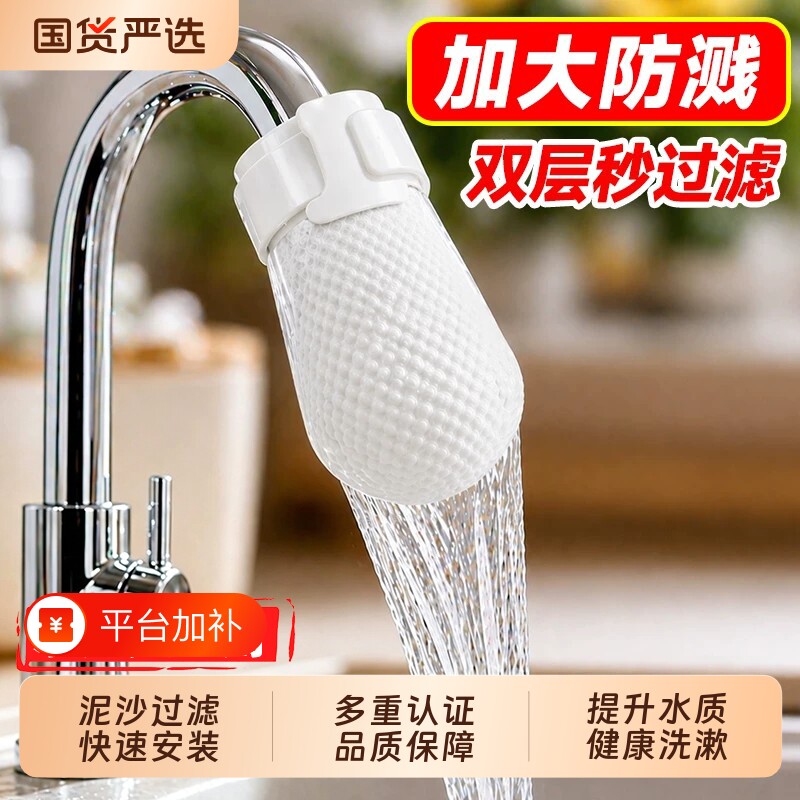 水龙头过滤器棉袋厨房专用防溅过滤自来水通用净水冷热浴室面盆