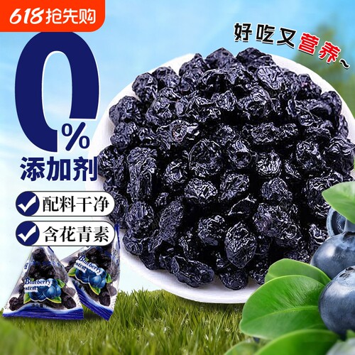 蓝莓果干新鲜独立包装酸甜适中