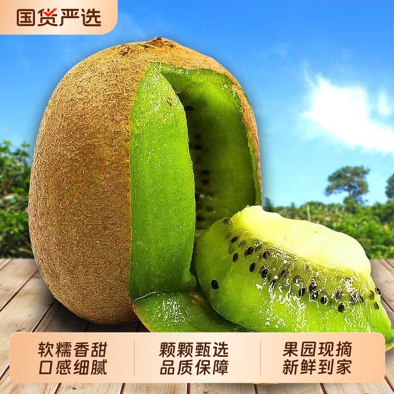 正宗陕西绿心猕猴桃当季奇异果图片