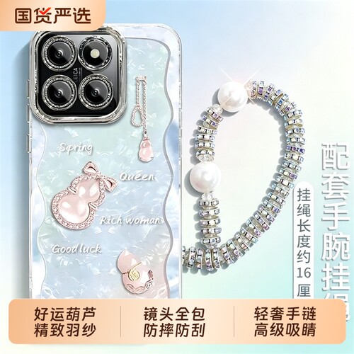 好运葫芦适用于Xiaomi17promax手机壳新款小米15至尊全包防摔红米K90镜头膜Note14高级感Civi3轻奢手链13保护