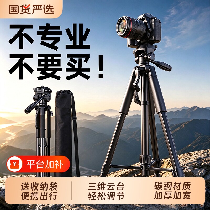 相机三脚架单反直播支架手机一体专业三角架便携适用佳能索尼富士尼康摄影专用云台落地户外拍摄演唱会拍照架