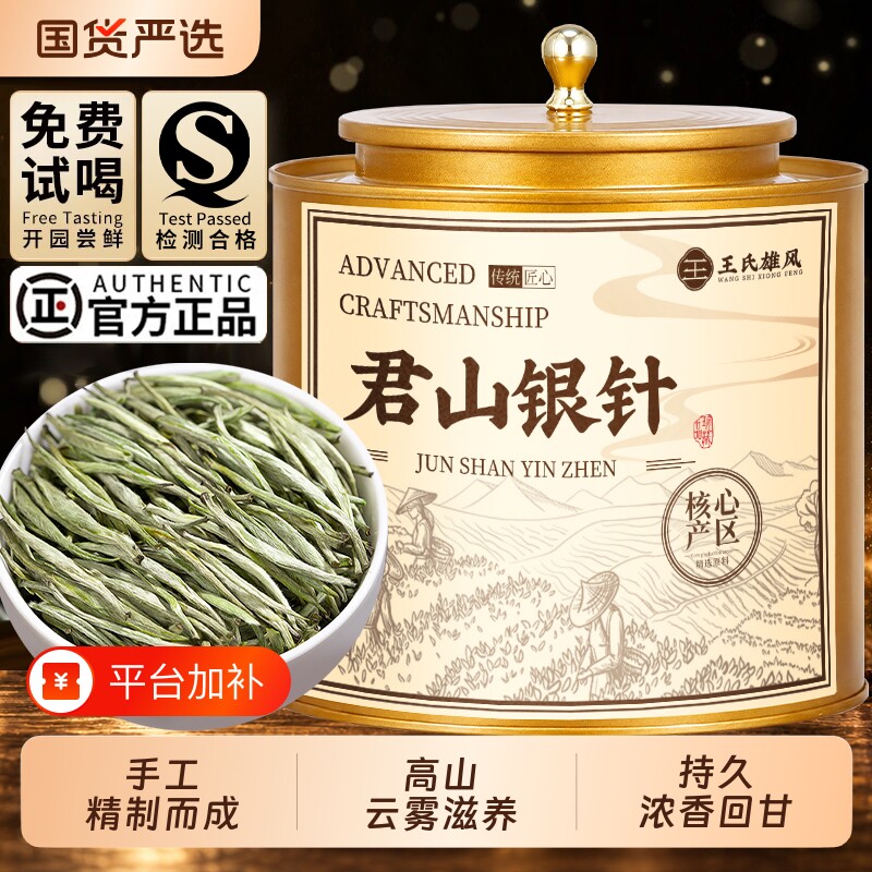 君山银针茶叶2026新茶特级正宗湖南岳阳特产明前早春黄茶礼盒罐装