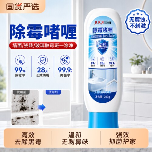 巨奇强力除霉啫喱刷头省力材质防霉除霉剂去除霉斑霉菌墙体清洁