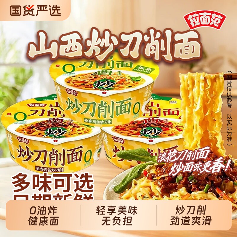 今麦郎山西炒刀削桶装方便面图片