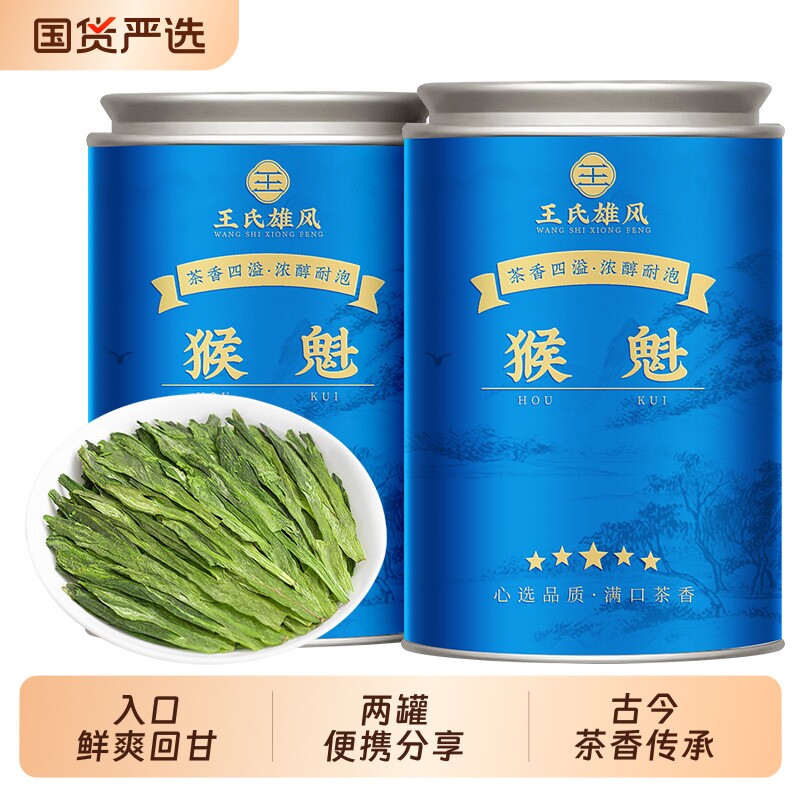 猴魁茶叶2026新茶明前特级手工绿茶安徽黄山太平礼盒炒青匠心传承