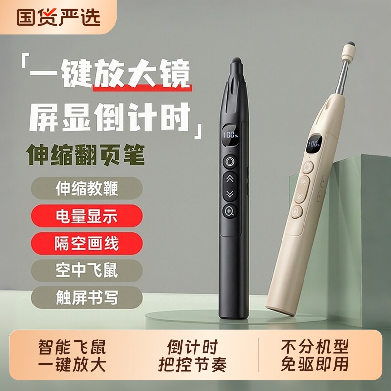伸缩教鞭翻页笔教师用多功能ppt遥控笔激光放大倒计时多媒体教学希沃白板一体机电子触屏书写老师上课专用控图片