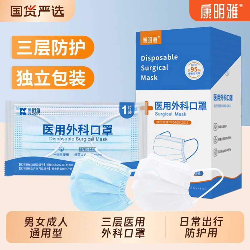 康明雅医用外科口罩一次性医疗三层正规独立包装口罩正品保障