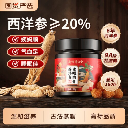 同仁堂玉灵膏销量NO.I