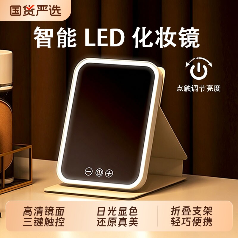 家用化妆镜LED带灯镜子化妆镜桌面台式旅行便携带灯折叠高清镜图片