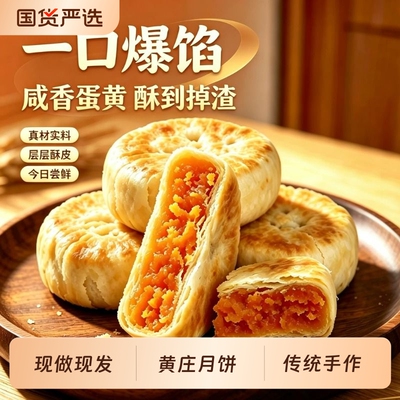 黄庄月饼正宗酥皮官方旗舰店
