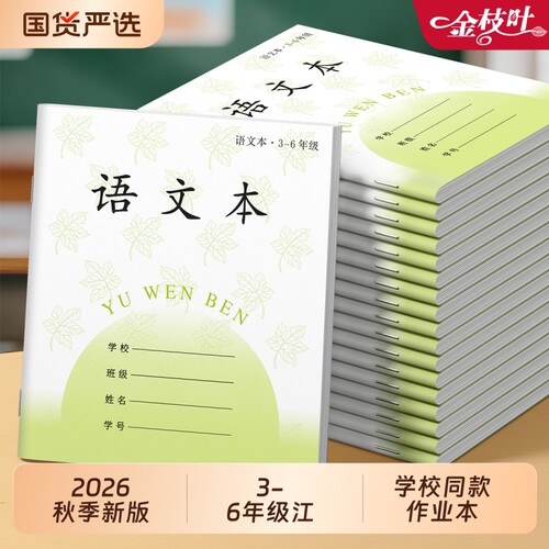 江苏统一作业本语文本小学生专用