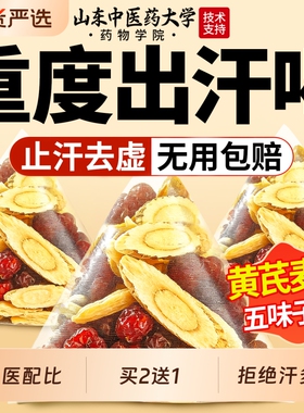 黄芪麦冬五味子茶止正品出虚汗多茶包中组合药材中药材官方旗舰店