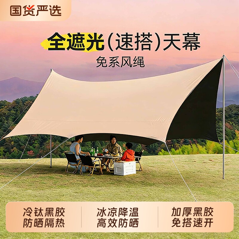 黑胶天幕帐篷户外露营野营黑胶防晒遮阳棚免搭建新型速开装备全套