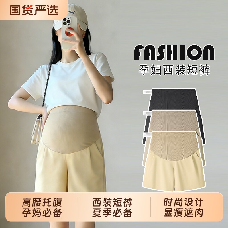 孕妇短裤外穿西装夏季薄款宽松休闲托腹打底五分裤子夏装孕期孕妈