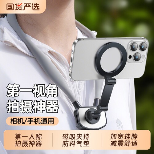 磁吸挂脖手机支架第1人称视角拍摄设备胸前固定适用Action46大疆GoPro运动相机胸挂脖子式骑行防抖直播Vlog架