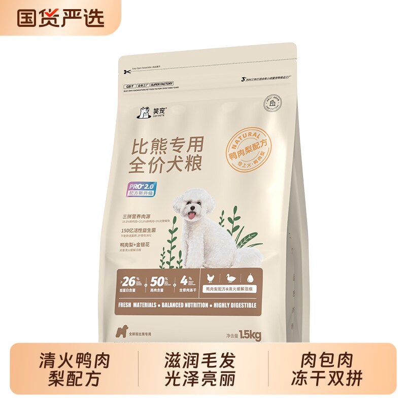 笑宠比熊狗粮鸭肉梨幼犬小型犬专用冻干粮官方旗舰店正品40斤装图片
