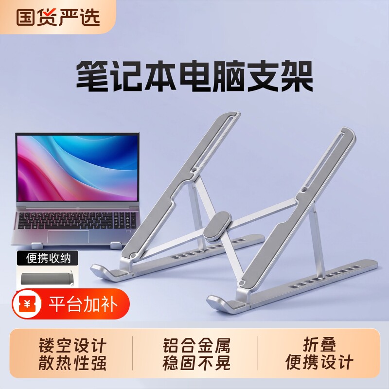 笔记本电脑支架散热支架子平板可调节折叠轻便携适用苹果MacBook华为办公桌面电脑支撑架固定高度电脑增高架