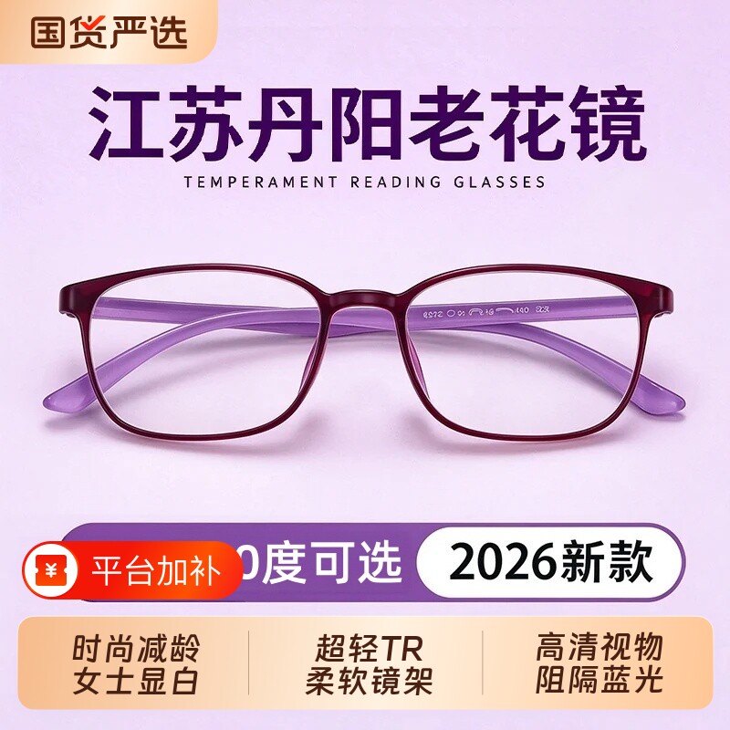 老花镜女士超轻时尚年轻十大名牌品牌高档防蓝光2026新款老花眼镜