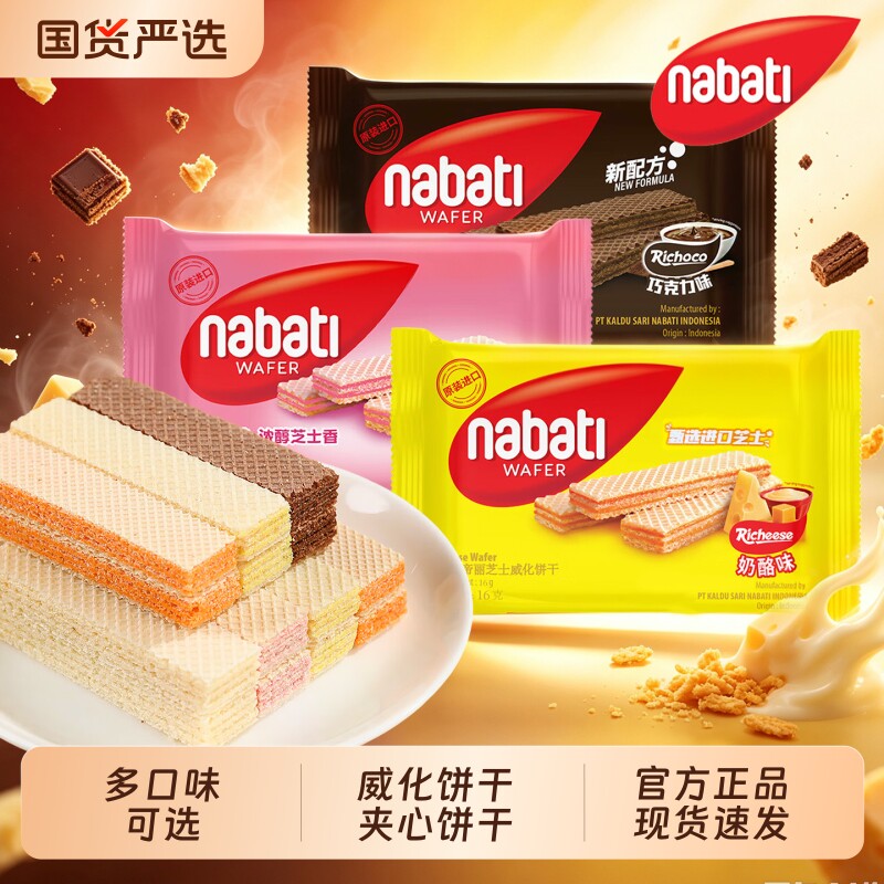 纳宝帝丽芝士威化饼干早餐办公室好吃解馋小零食独立小包装休闲