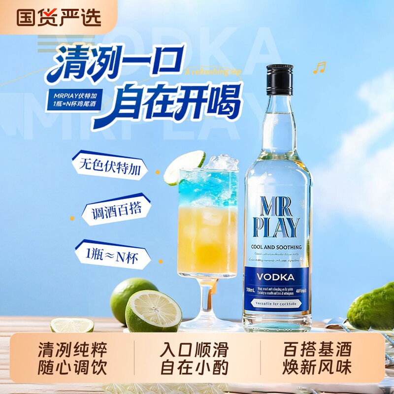 洋酒基酒伏特加酒40度烈酒调酒基酒DIY鸡尾酒700ml微醺洋酒
