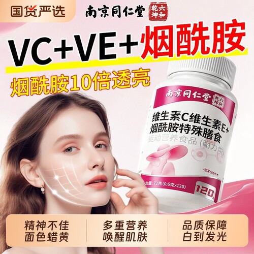 烟酰胺咀嚼片【全网热销100w+】