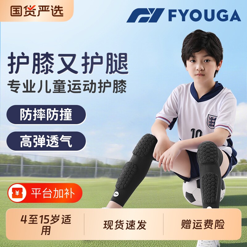 FYOUGA斐佑儿童护膝护腿足球护腿板踢球防摔运动专用篮球护具比赛