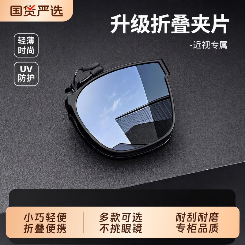 近视墨镜夹片轻薄可折叠太阳眼镜图片
