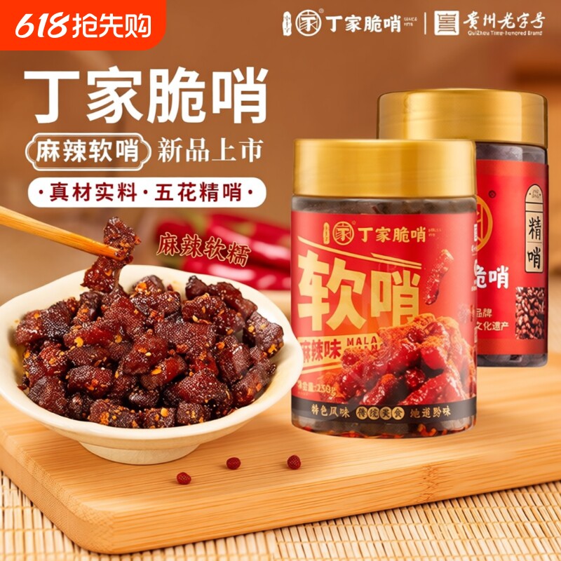 贵阳丁家脆哨麻辣软哨五花肉精哨贵州特产猪油渣馋嘴零食猪肉解馋
