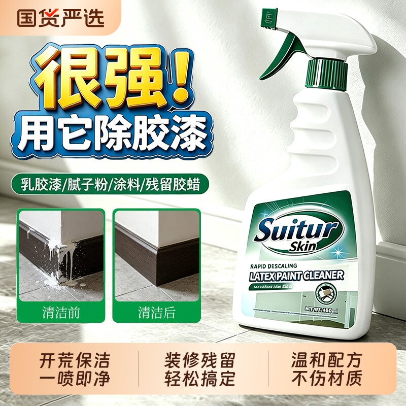乳胶漆专用清洁剂除瓷砖腻子粉水泥蜡新房装修神器残留开荒保洁图片