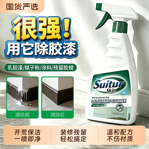 乳胶漆专用清洁剂除瓷砖腻子粉水泥蜡新房装修神器残留开荒保洁