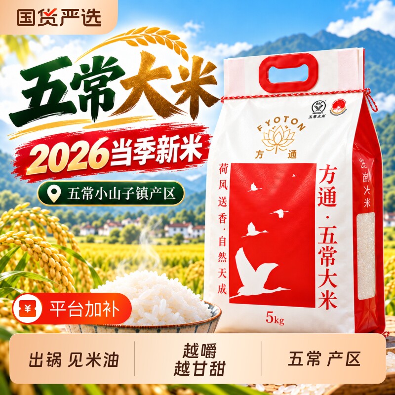 2026年新米方通五常大米10斤编织袋包装鹰标认证食用软糯