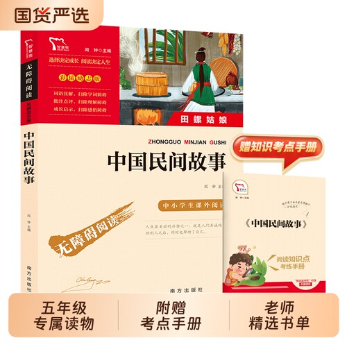 当当网五年级上册快乐读书吧
