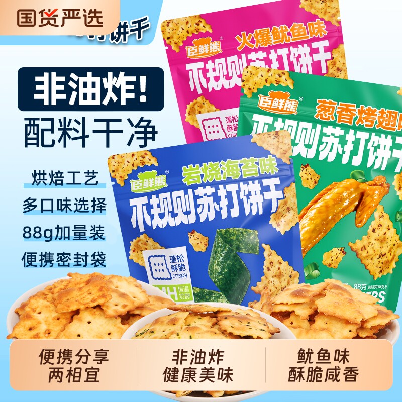 88g/袋火爆鱿鱼味不规则苏打饼干解馋小吃零食葱香牛肉健康海苔