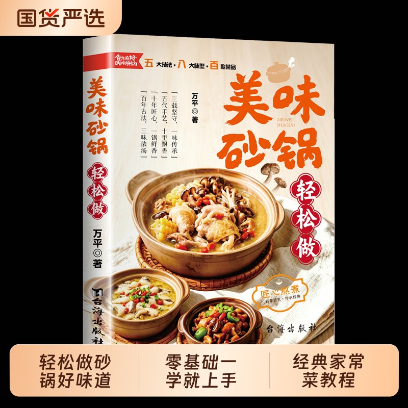 【一看就会的砂锅菜】轻松做出砂锅好味道砂锅菜食谱家常砂锅料理煲仔饭煲菜汤品食谱菜谱烹饪技巧轻松上手特色美食经典家常菜教程
