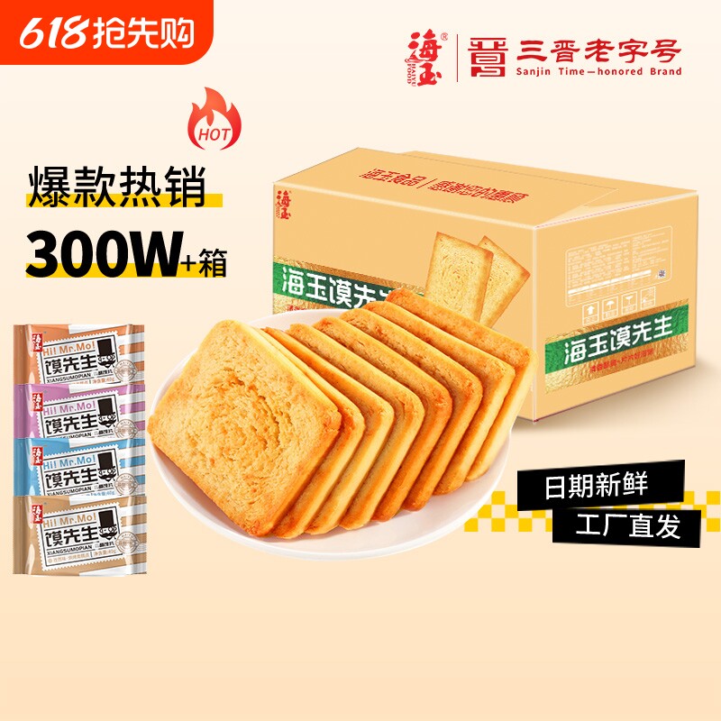 海玉烤馍片馍馍干馒头片40g零食休闲食品小吃饼干原味好吃健康