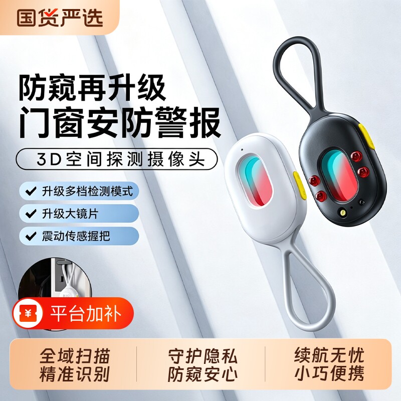 摄像头智能无线电波探测仪酒店防偷摄防窥神器防偷拍红外信号检测