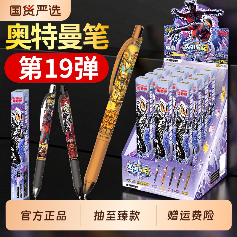 正版奥特曼中性笔盲盒笔抽至臻款隐藏第19弹典藏小学生专用黑水笔