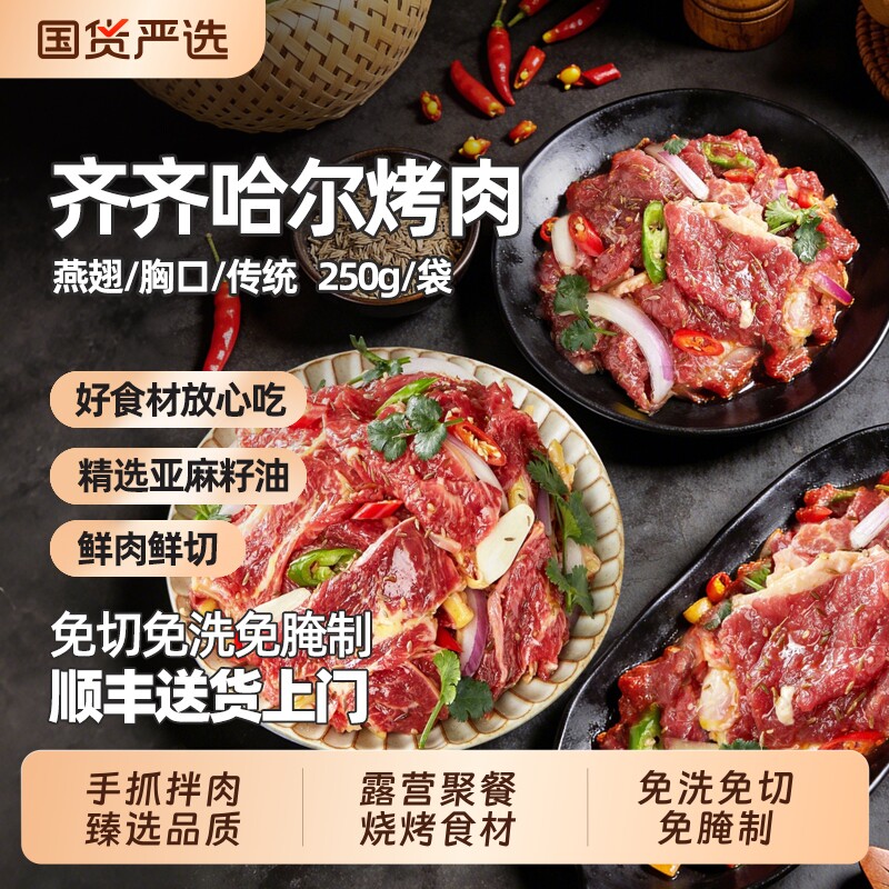 顶诺4斤齐齐哈尔烤肉套餐纯牛肉烤肉店同款烧烤食材新鲜拌肉胸口