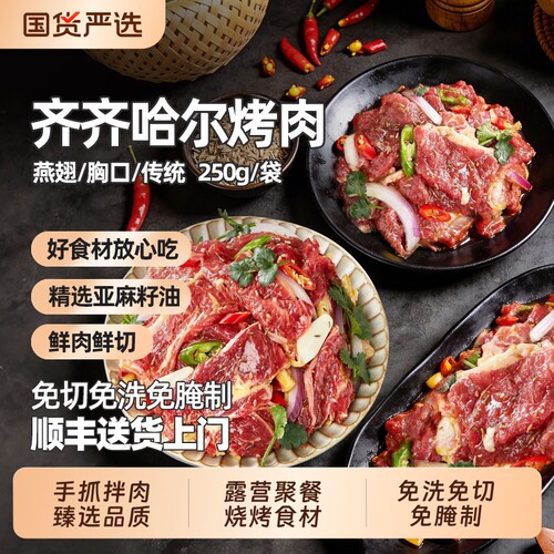 顶诺4斤齐齐哈尔烤肉套餐纯牛肉烤肉店同款烧烤食材新鲜拌肉胸口