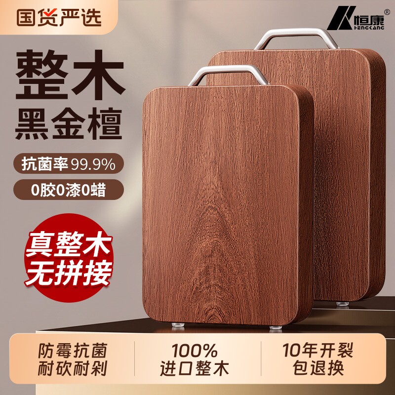 恒康整木乌金檀木切菜板案板抗菌防霉家用食品级厨房专用刀粘砧板图片