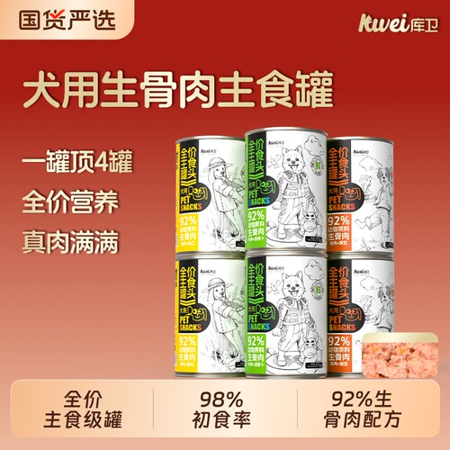 库卫狗罐头375g主食罐专用幼犬营养湿粮老年犬狗粮牛肉低敏肠胃
